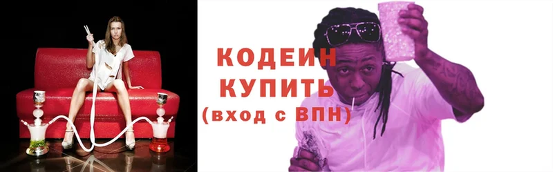 Кодеин Purple Drank  Карпинск 